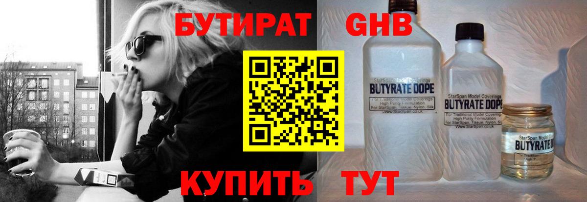 БУТИРАТ бутик Набережные Челны