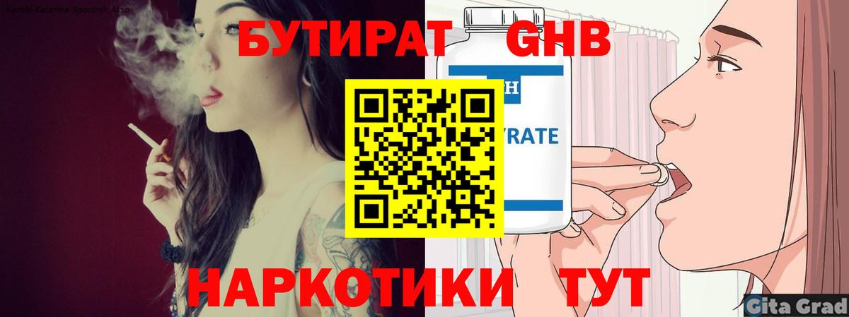 Набережные Челны  Бутират  Вход с VPN  Бутират оксибутират 