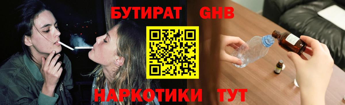 Бутират бутик Набережные Челны
