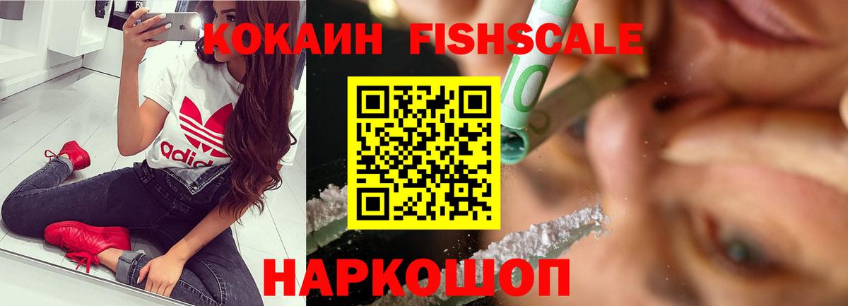Кокаин FishScale Набережные Челны