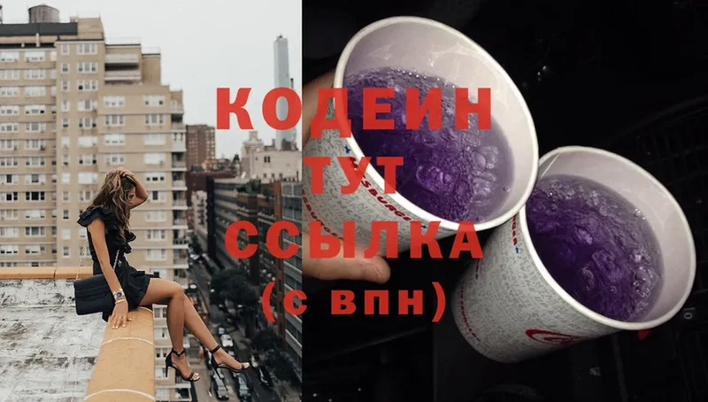 купить наркоту  Набережные Челны  mega зеркало  Кодеин Purple Drank 