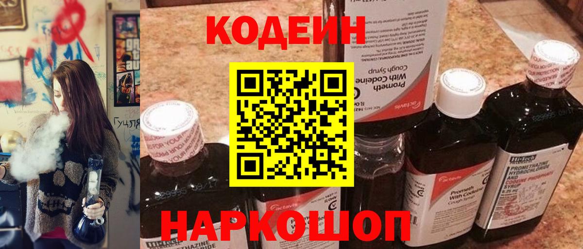 Codein Purple Drank  Набережные Челны  Кодеиновый сироп Lean напиток Lean (лин) 