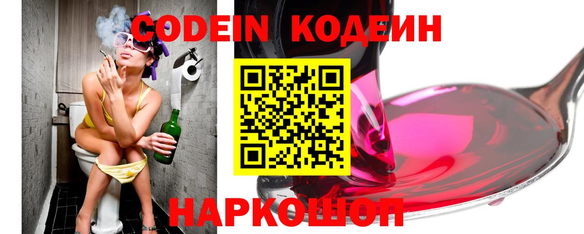 Codein Purple Drank Набережные Челны