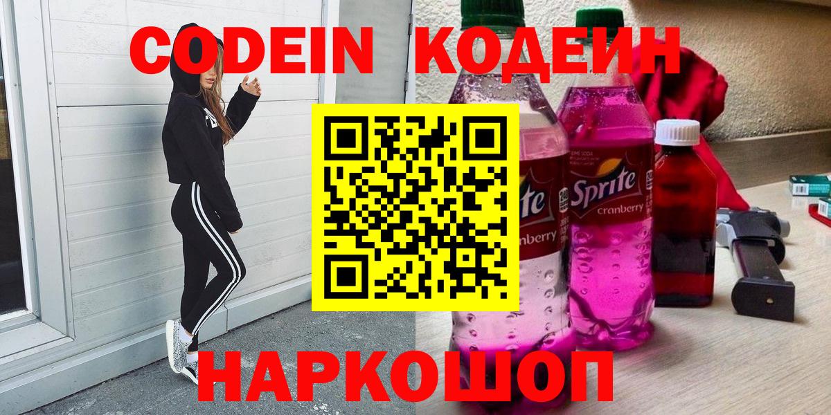 Набережные Челны  Кодеиновый сироп Lean напиток Lean (лин)  Вход с VPN 