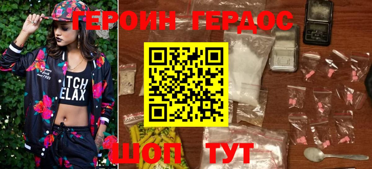 Набережные Челны  ГЕРОИН Heroin  Вход с VPN 