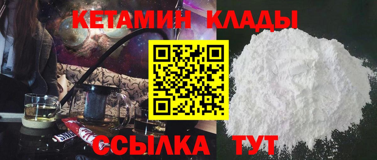 Кетамин VHQ Набережные Челны