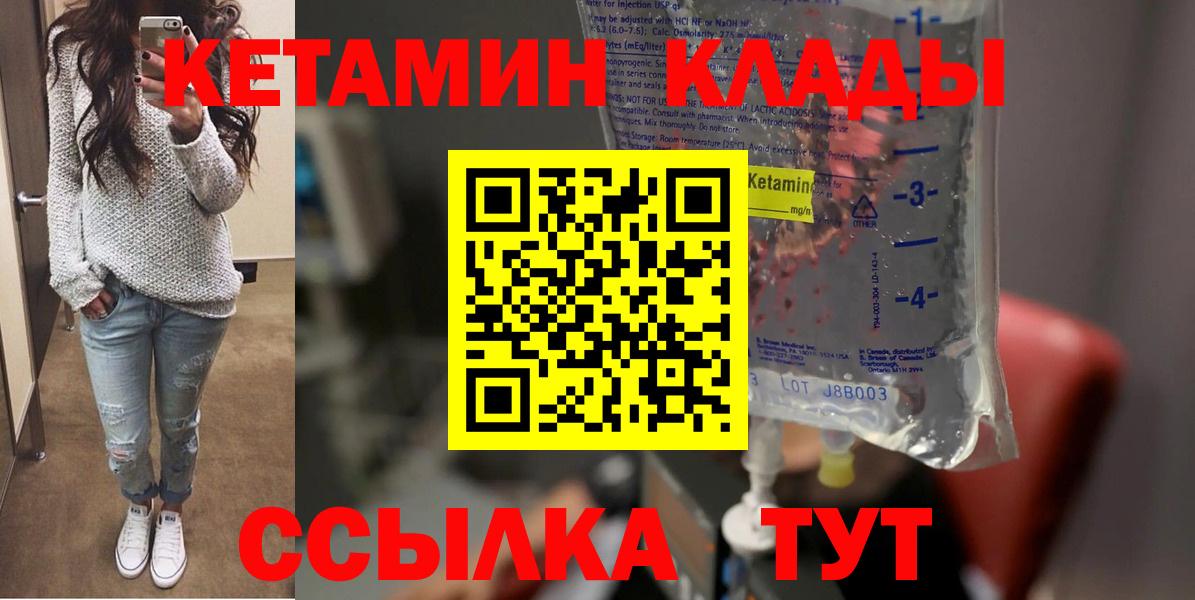 Кетамин ketamine Набережные Челны