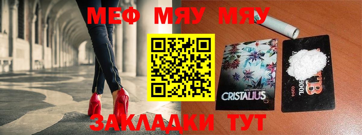 Меф мука  МЯУ-МЯУ кристаллы  Мефедрон  где купить наркоту  МЯУ-МЯУ  Набережные Челны 