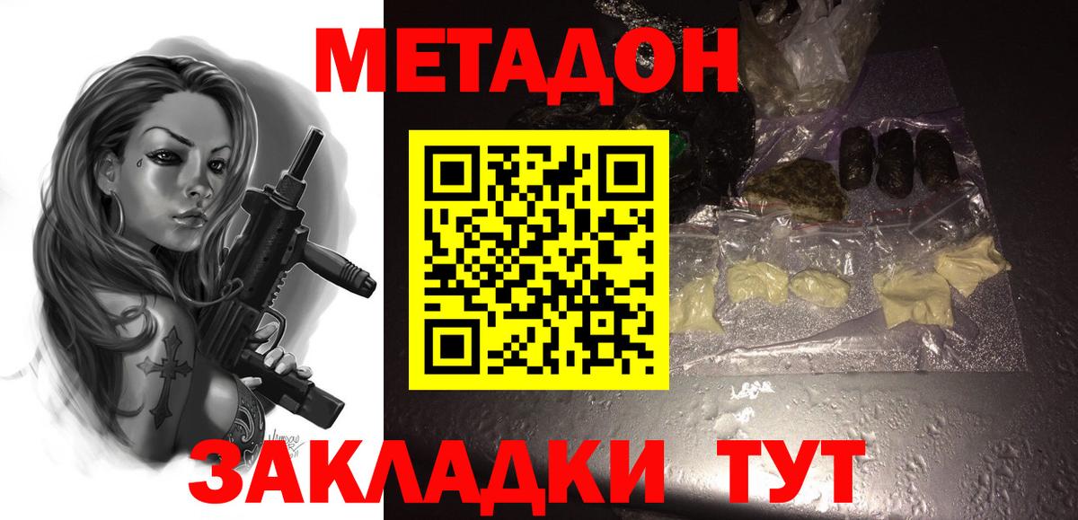 МЕТАДОН VHQ  Вход с VPN  Набережные Челны  Метадон белоснежный 
