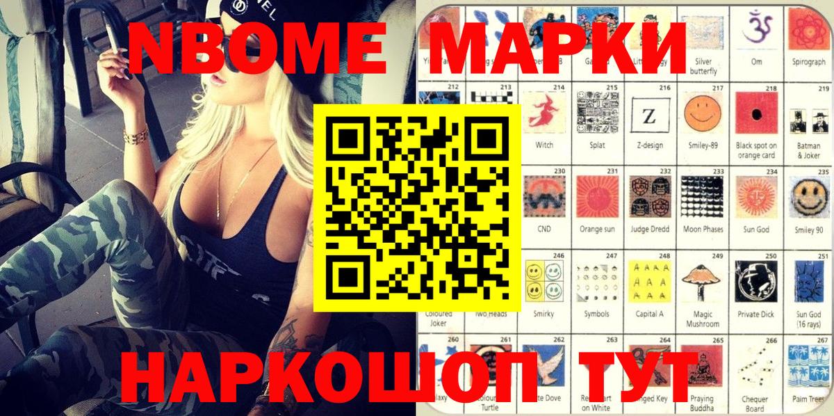 Марки NBOMe 1,8мг  Марки NBOMe 1,8мг  Вход с VPN  Набережные Челны 